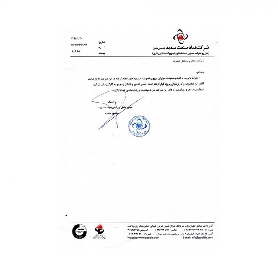 تائیدیه کارفرما